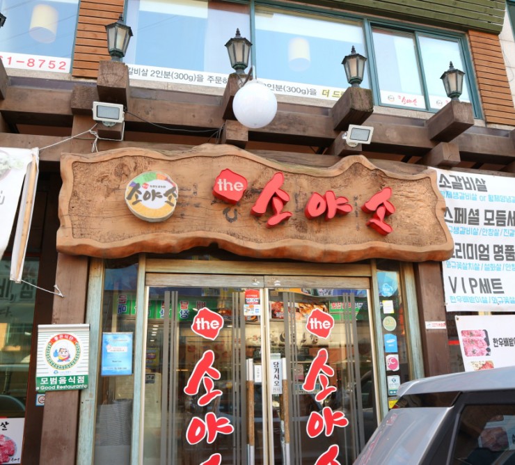 더소야소부평 이미지