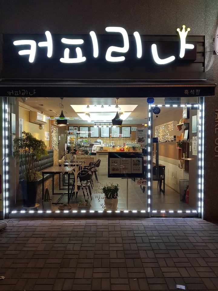 리나커피 이미지