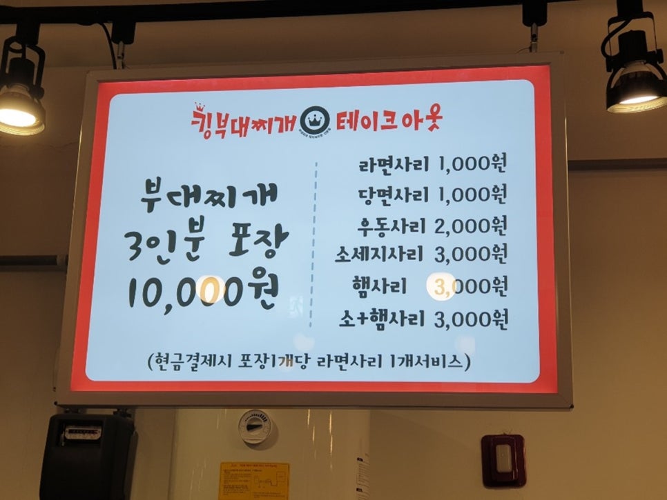 킹부대찌개 이미지