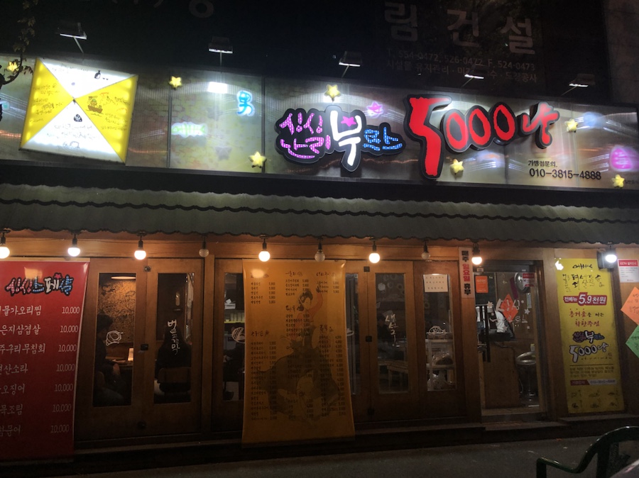 싱싱난리부르스5000냥 이미지