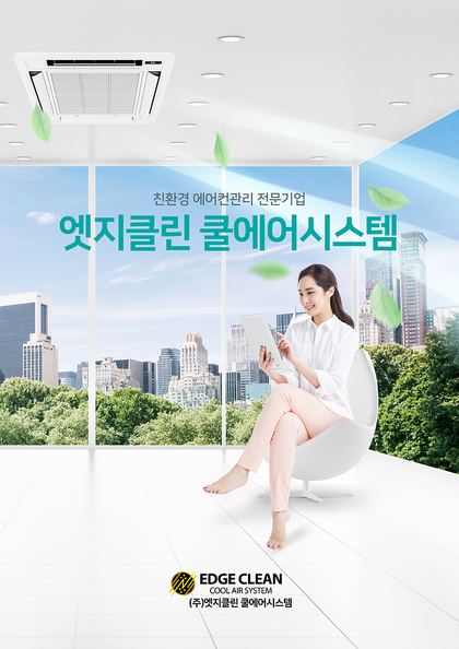 여수에어컨청소엣지클린 이미지
