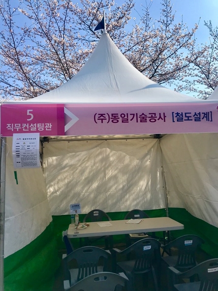 (주)동일기술공사 이미지