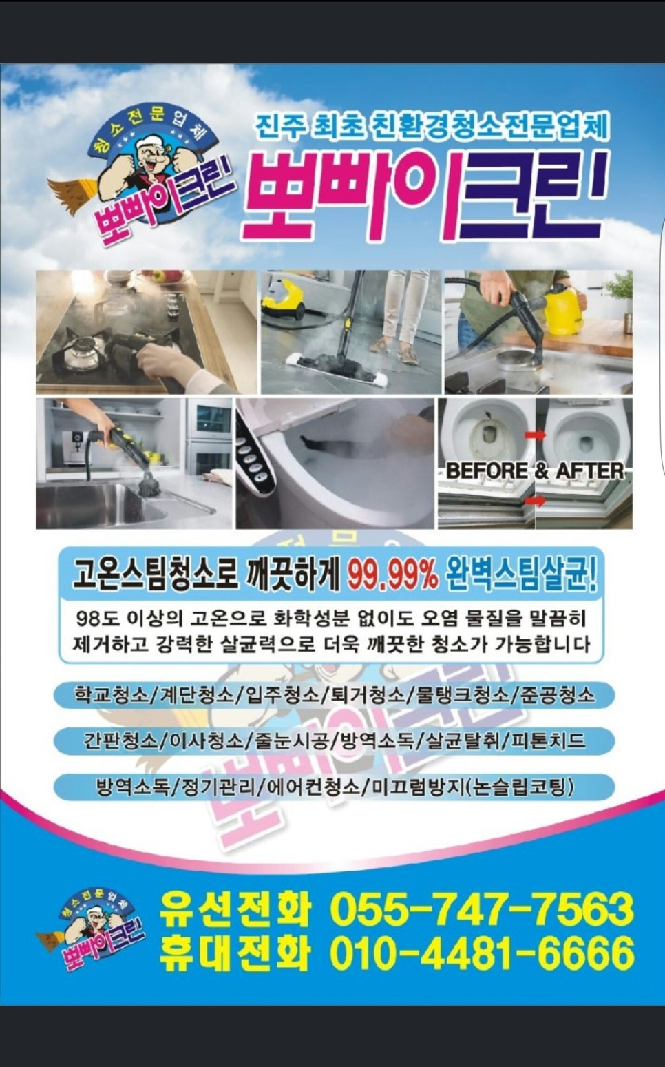 뽀빠이크린 이미지