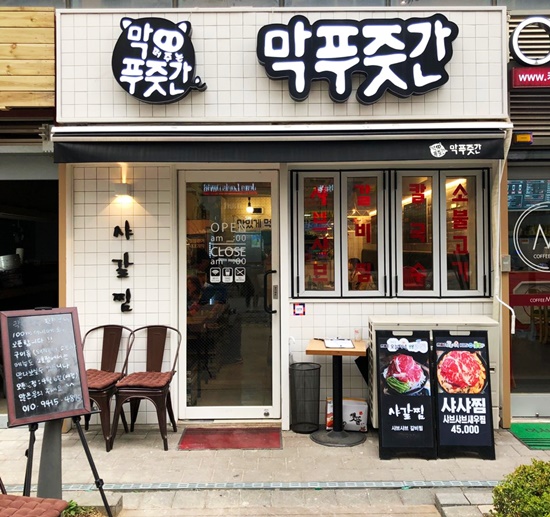 모두의 푸줏간 이미지