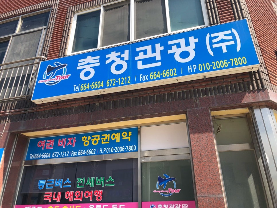 충청여행사 이미지