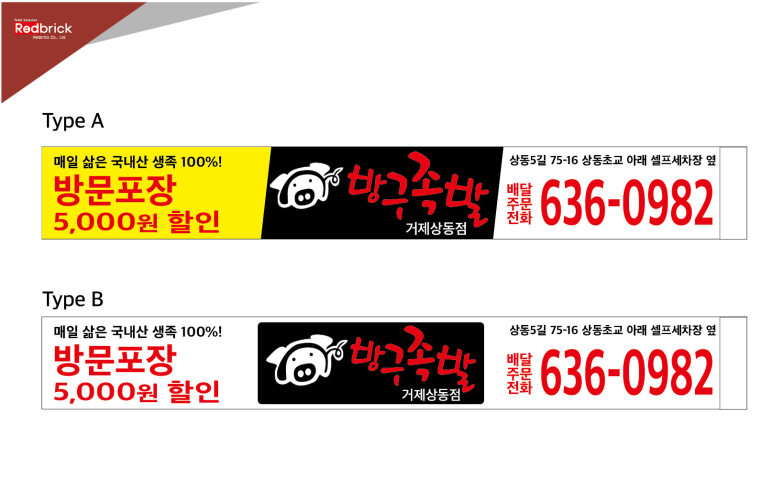 방구족발거제 이미지
