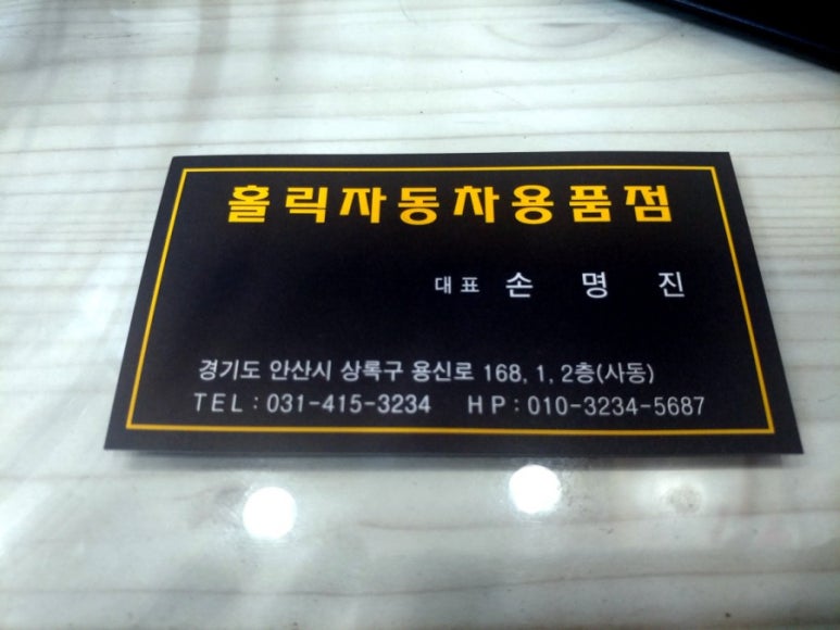 토탈자동차용품점 이미지
