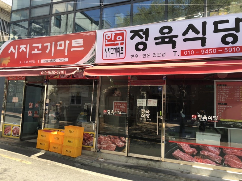 시지고기마트정육식당 이미지