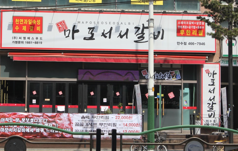 갈비살마포서서갈비 이미지