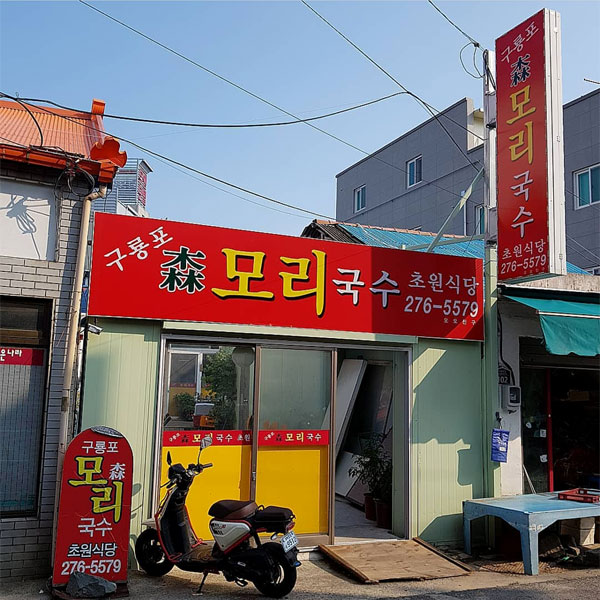 초원국수식당 이미지
