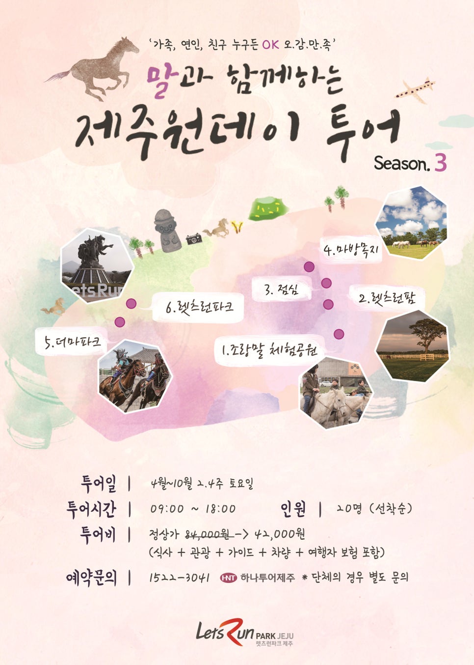 하나투어제주주 이미지
