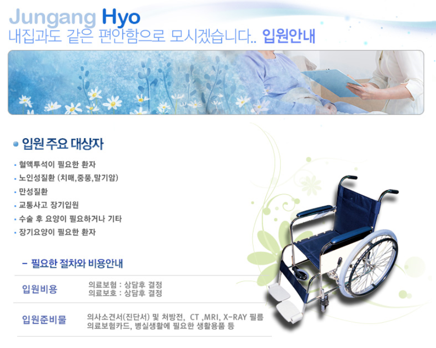 중앙효요양병원 이미지