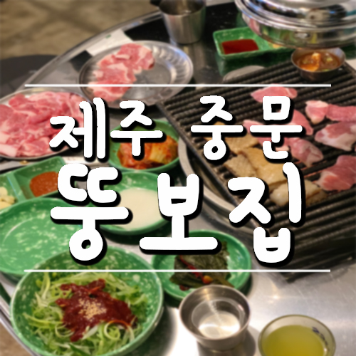 중문뚱보집 이미지