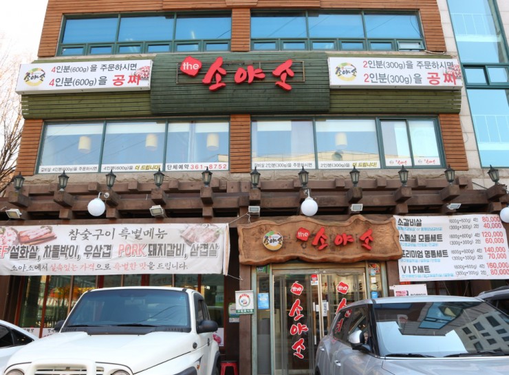 더소야소부평 이미지