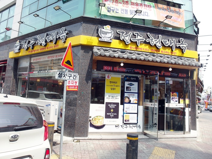 현대옥청주산남점 이미지