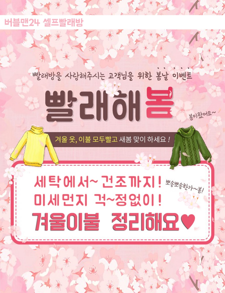 버블맨24평택 이미지