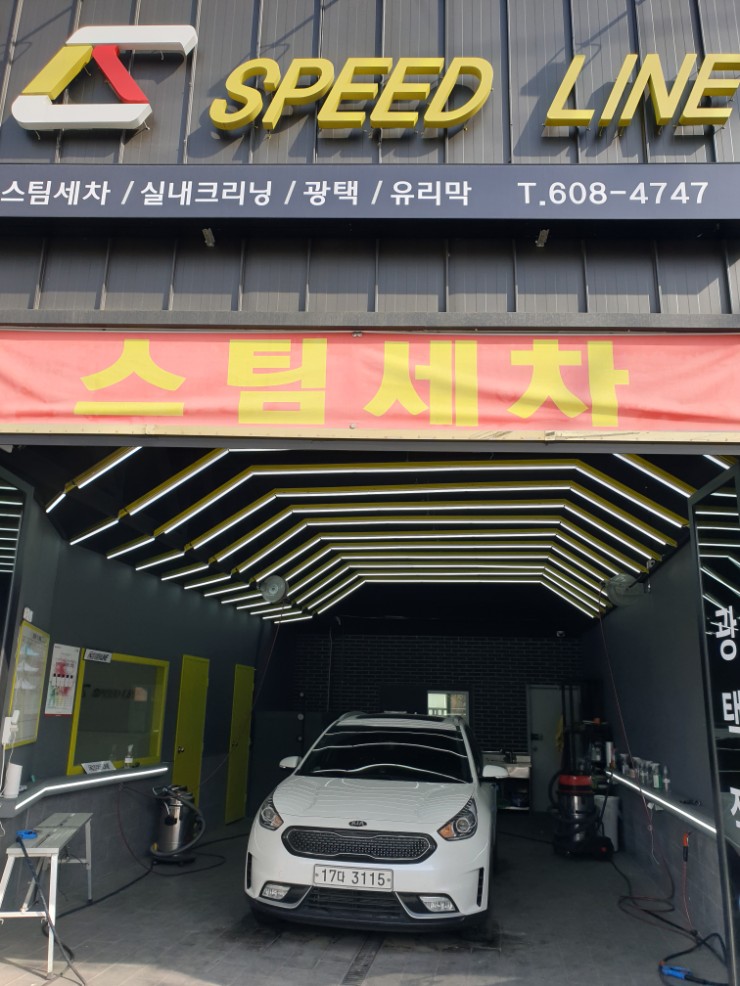 스피드스팀세차 이미지