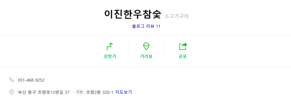 이진한우참숯 이미지