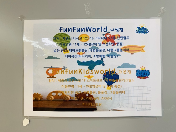 펀펀키즈월드 이미지