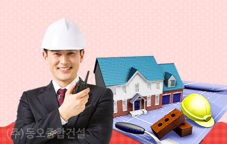 동오종합건설(주) 이미지