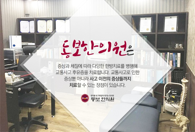 동보한의원 이미지
