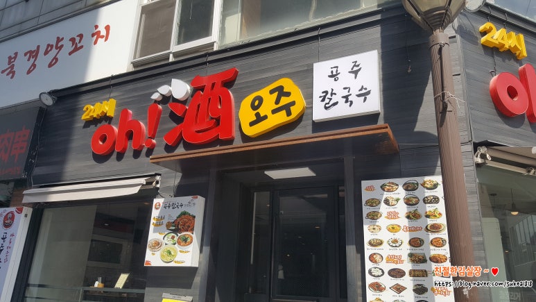 오주공주칼국수 이미지