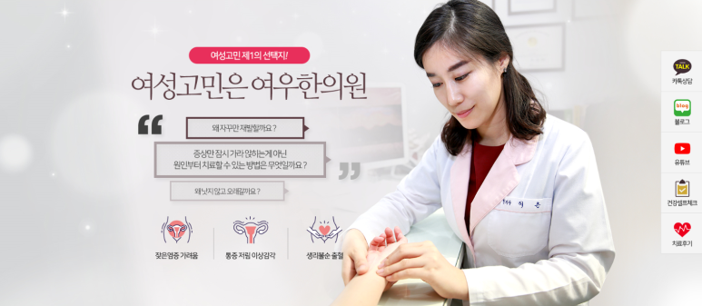 여우한의원 이미지