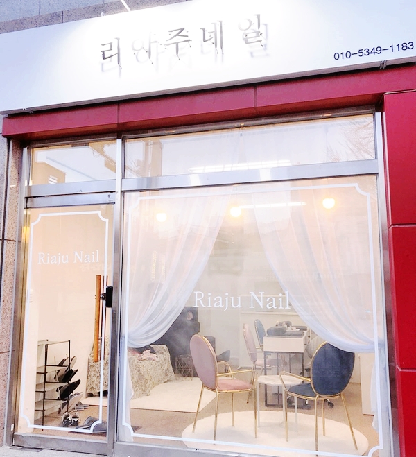 리아주네일 이미지