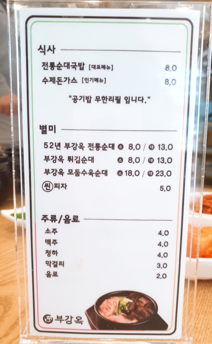 부강순대국 이미지