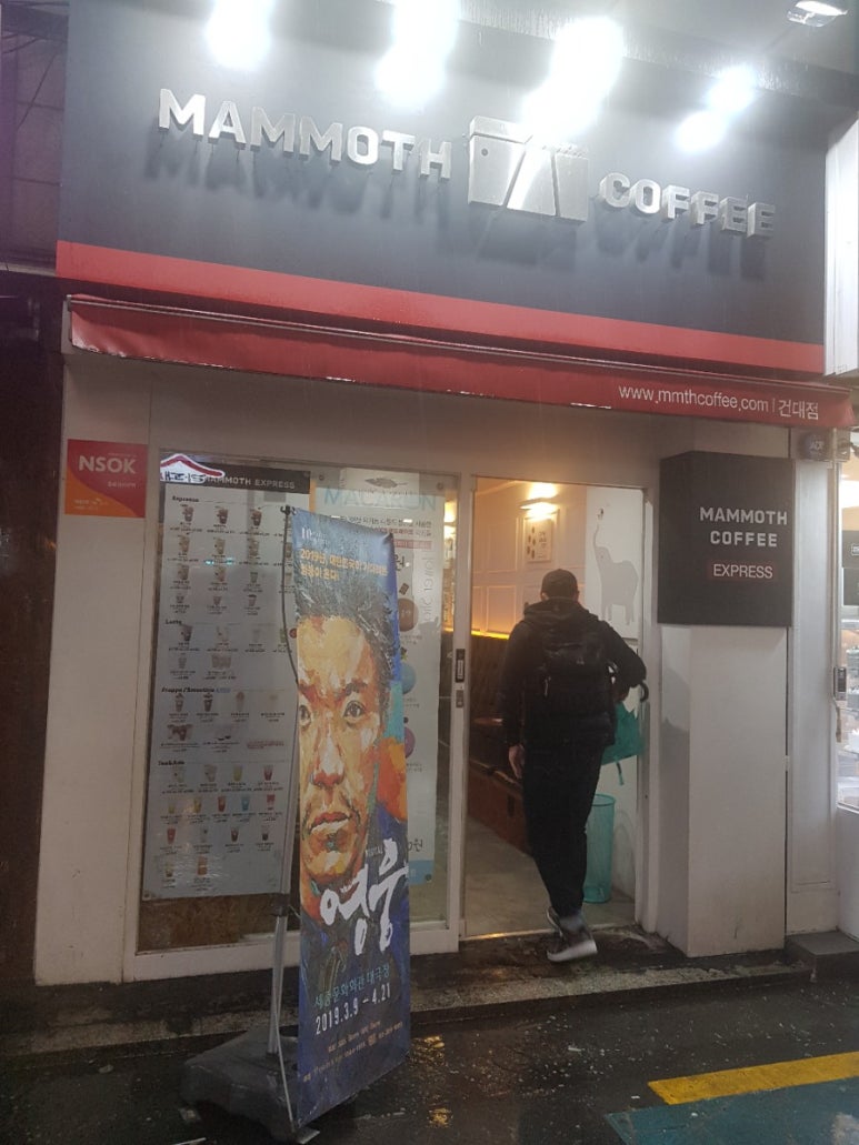 매머드익스프레스건대 이미지