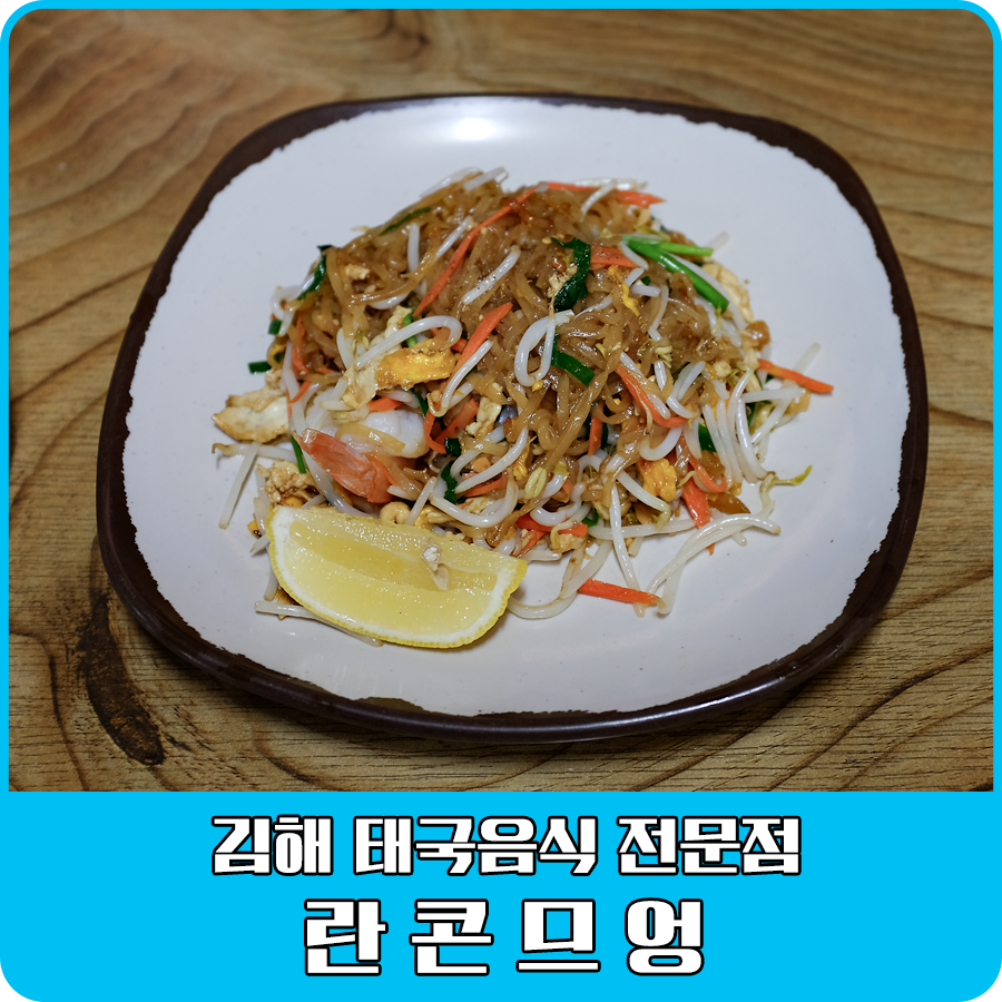란콘므엉 이미지