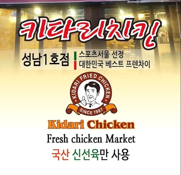 키다리치킨 이미지