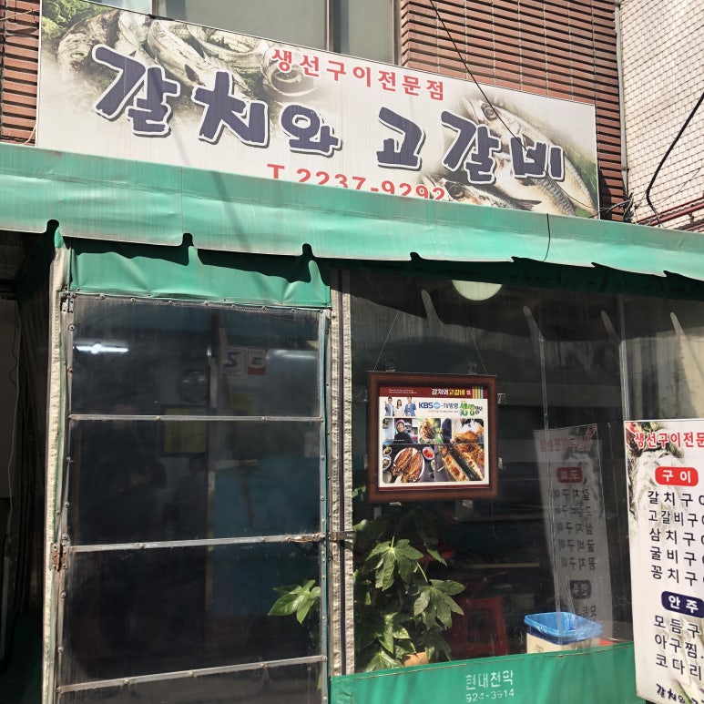 갈치와고갈비 이미지