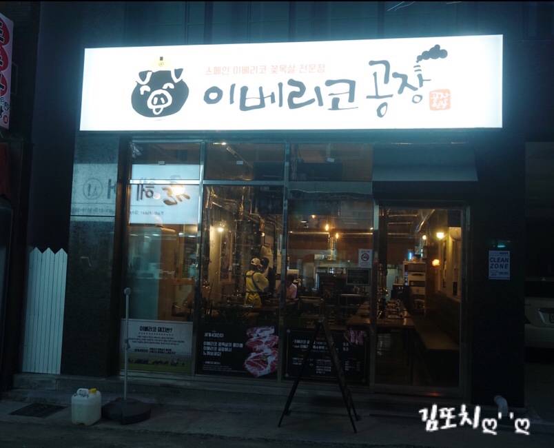 이베리코공장 이미지