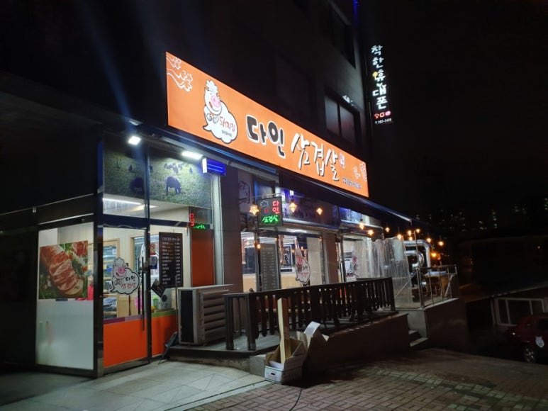 다인삼겹살 이미지