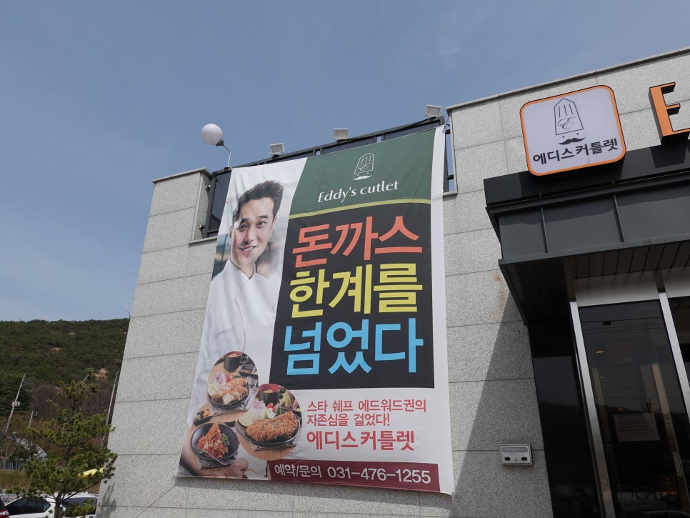 웅이돈까스 이미지