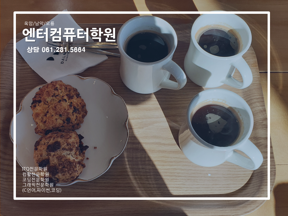 엔터컴퓨터학원 이미지