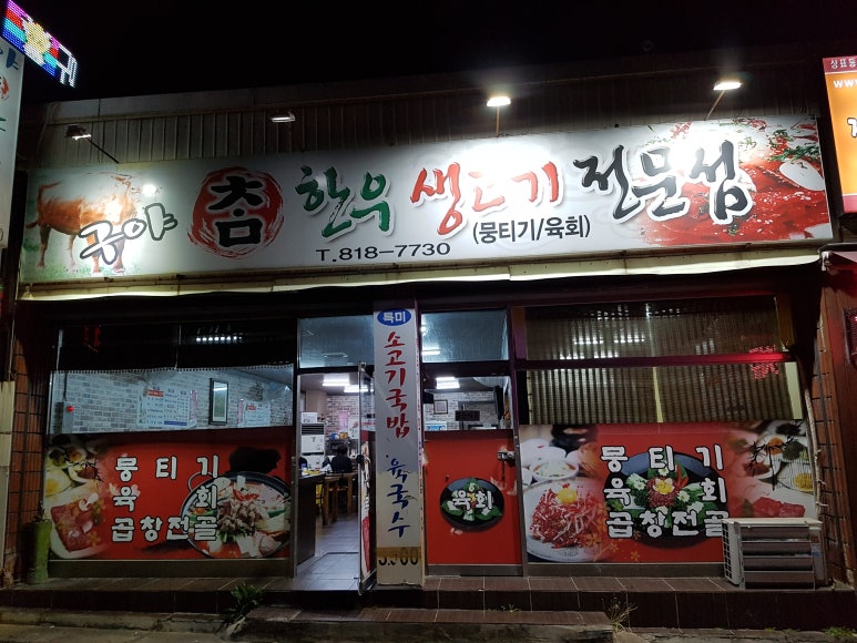 야참생고기 이미지