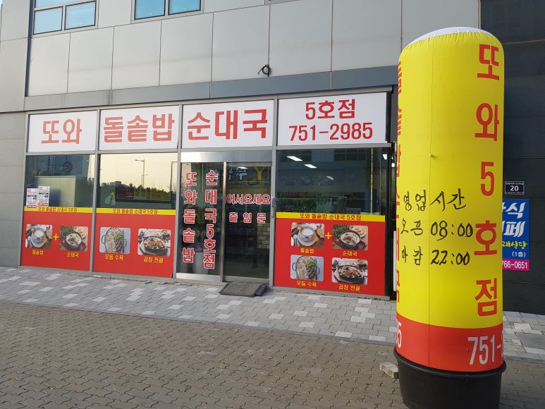 돌솥밥순대국전문점 이미지