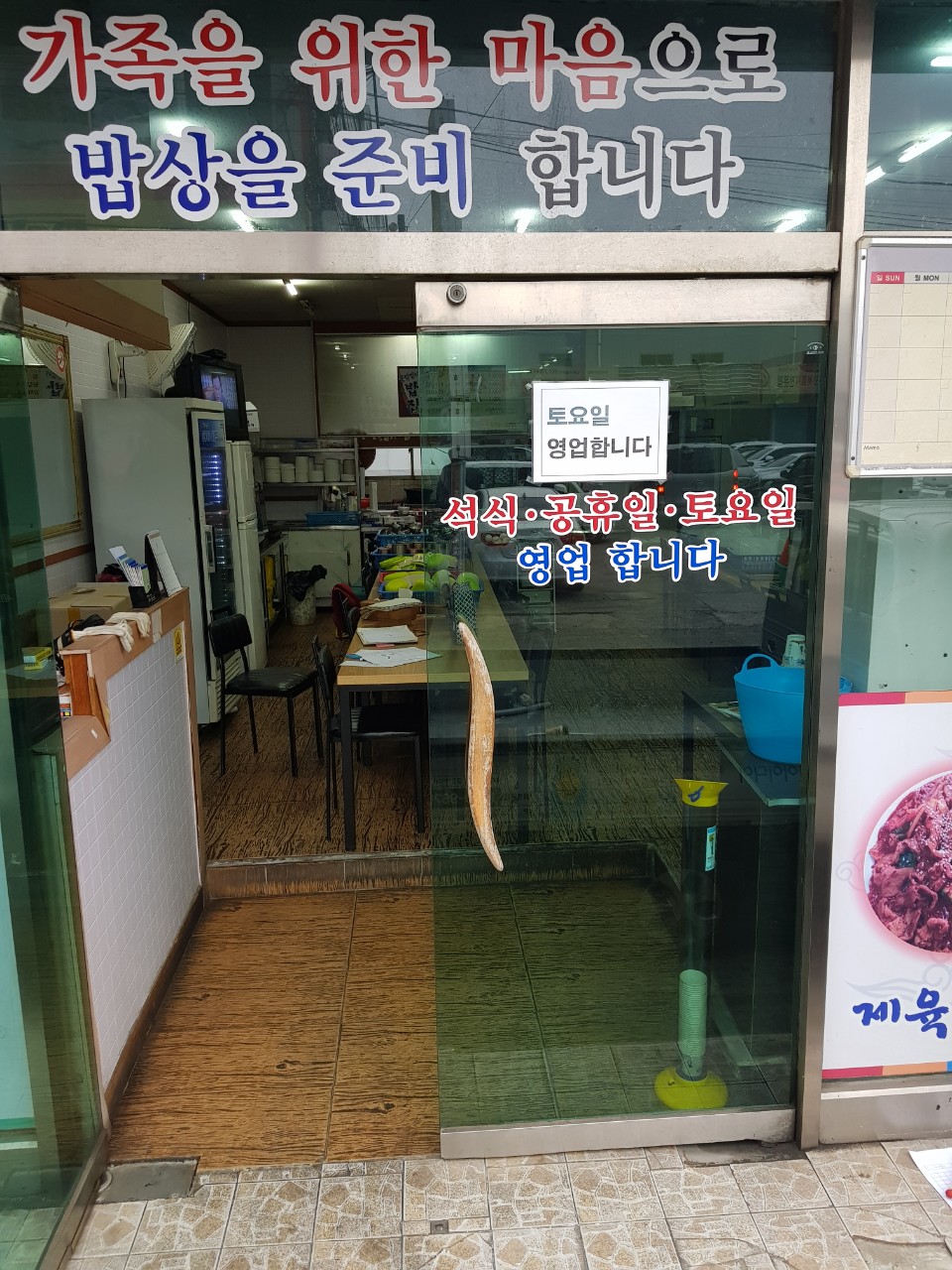 물텀벙이 밥집 사진 4