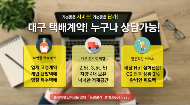롯데택배 동대구 이미지