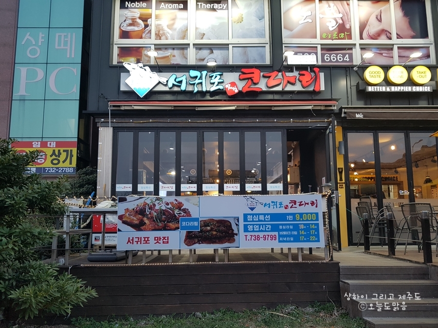 서귀포맛집코다리 이미지