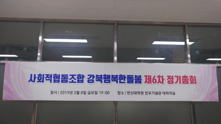 사회적협동조합강북행복한돌봄 이미지