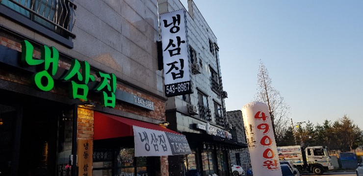 온양냉삼집 이미지