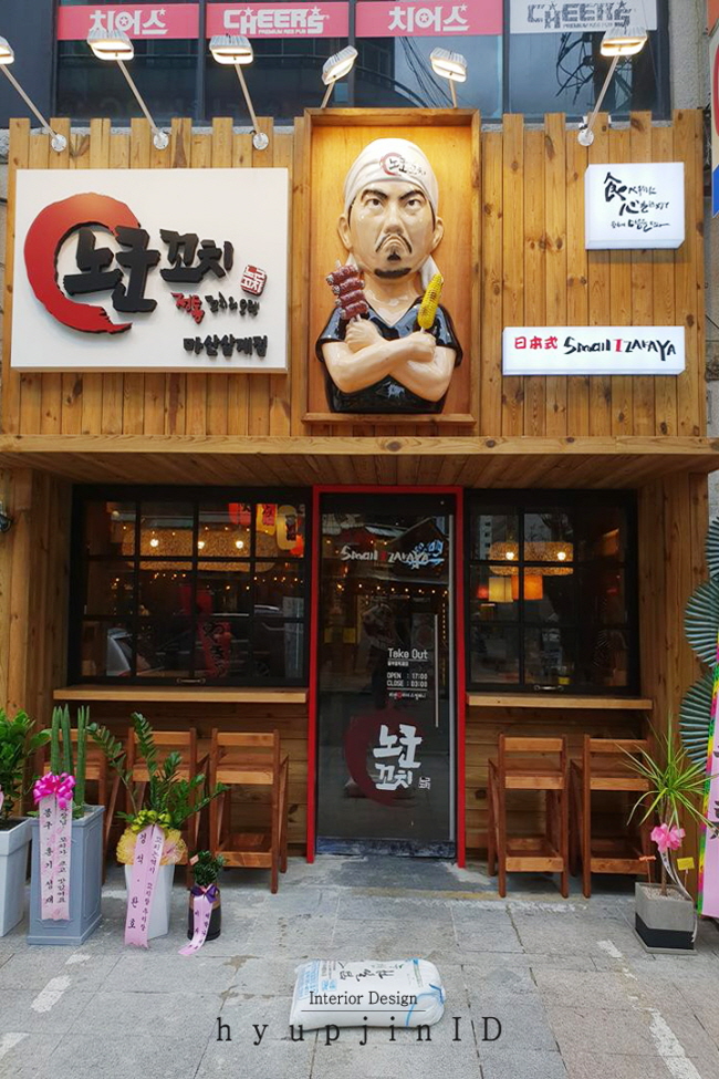 노군꼬치 삼계점 이미지