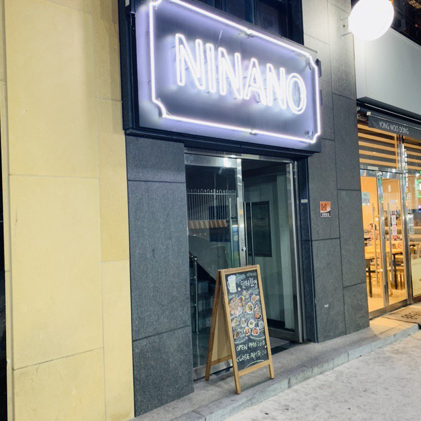 니나노(NINANO) 이미지
