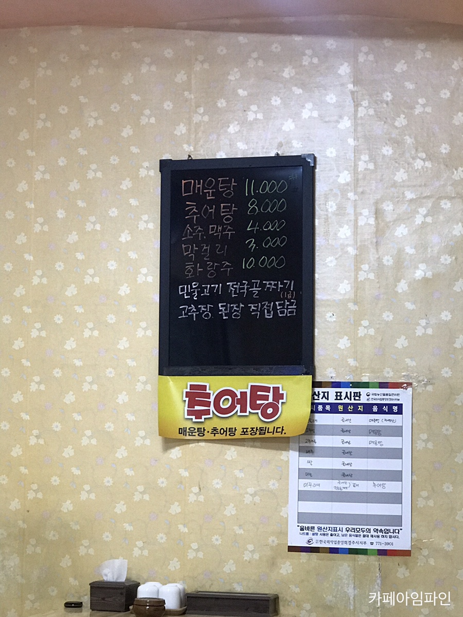 석계민물매운탕 이미지