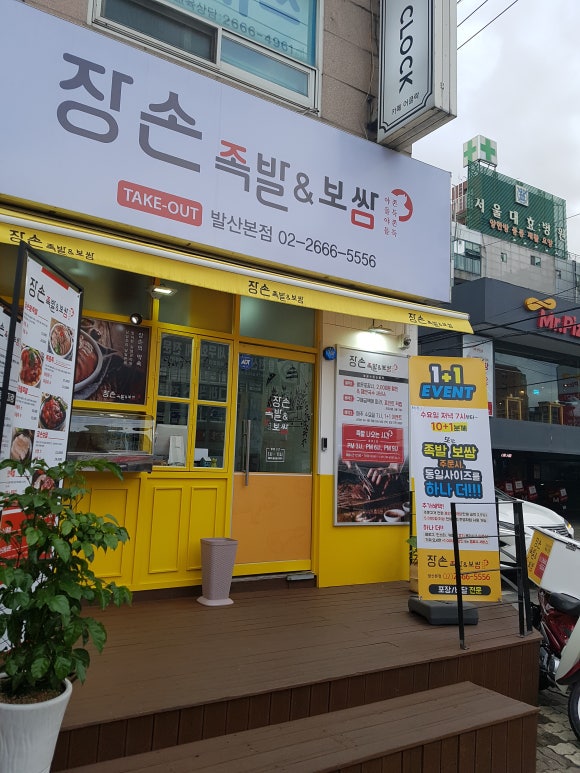 장손족발 이미지