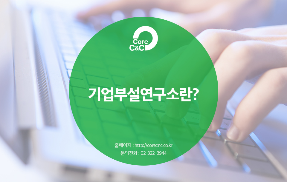 씨앤씨연구소 이미지
