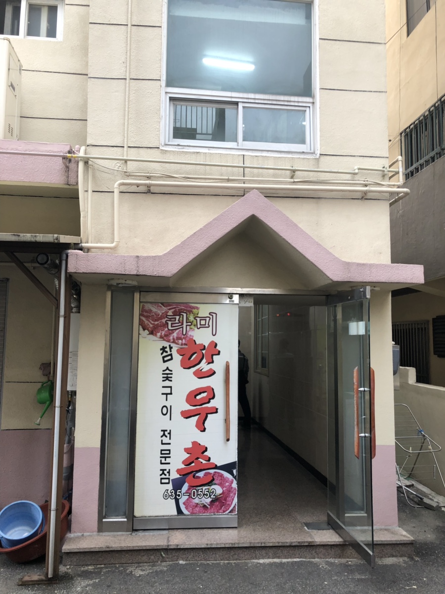 라미한우촌 이미지